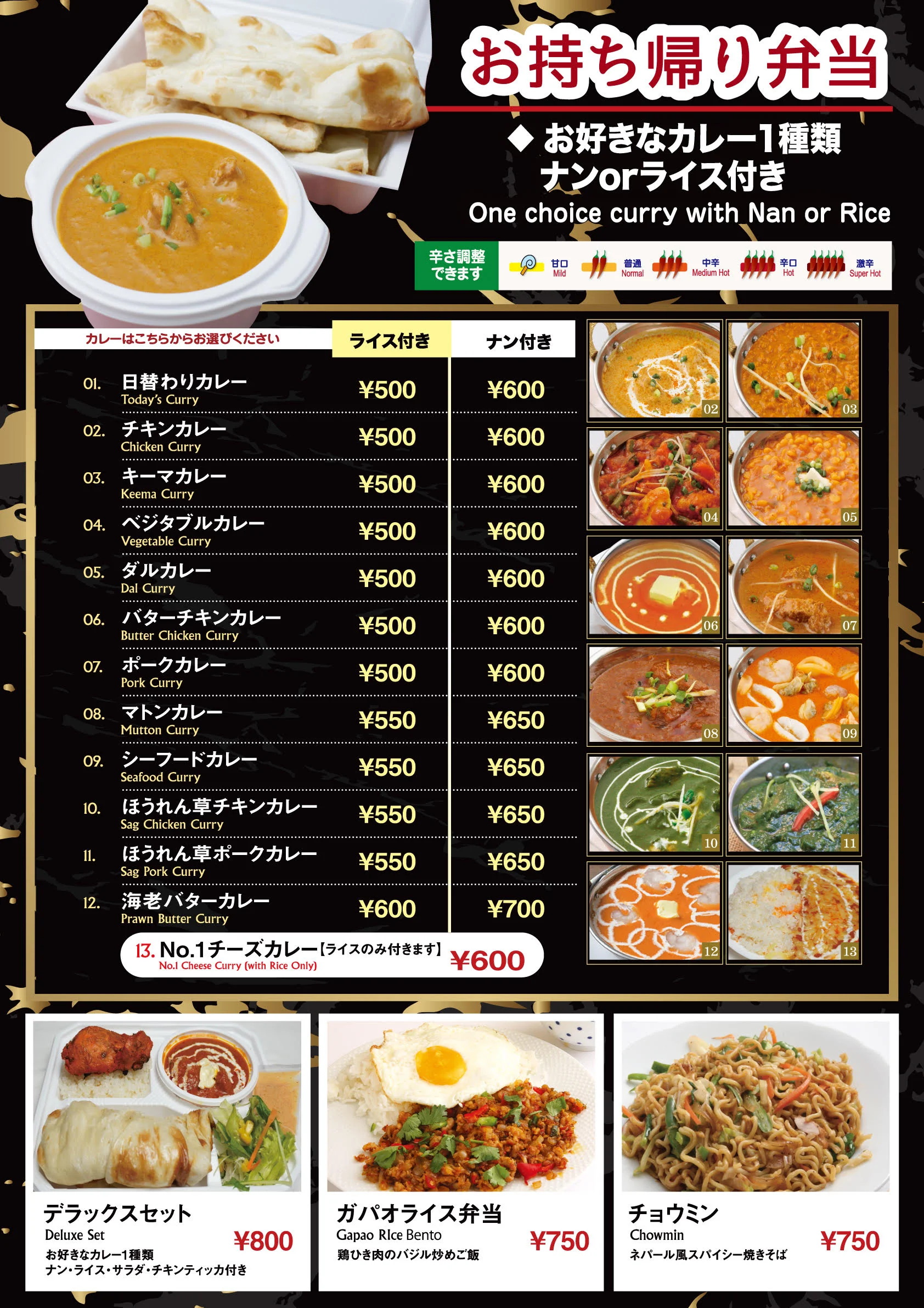 One Choice Curry